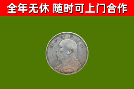 商水县回收袁大头